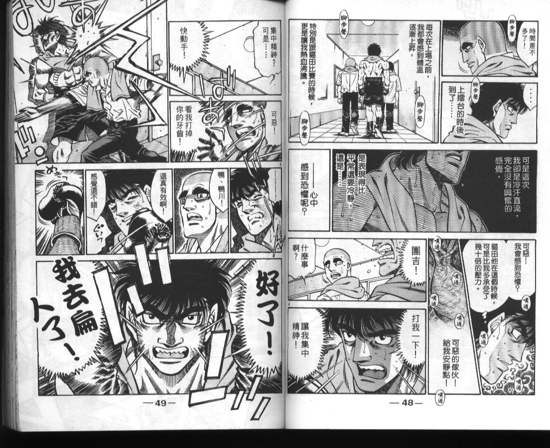 《第一神拳》漫画最新章节第46卷免费下拉式在线观看章节第【24】张图片