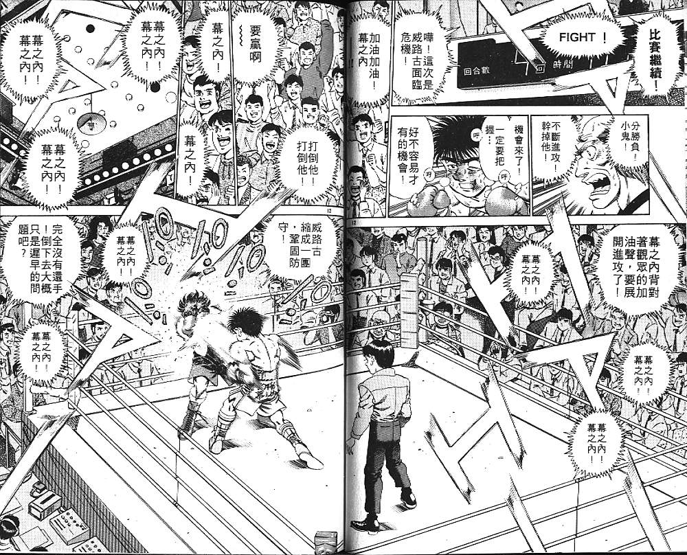 《第一神拳》漫画最新章节第19卷免费下拉式在线观看章节第【76】张图片