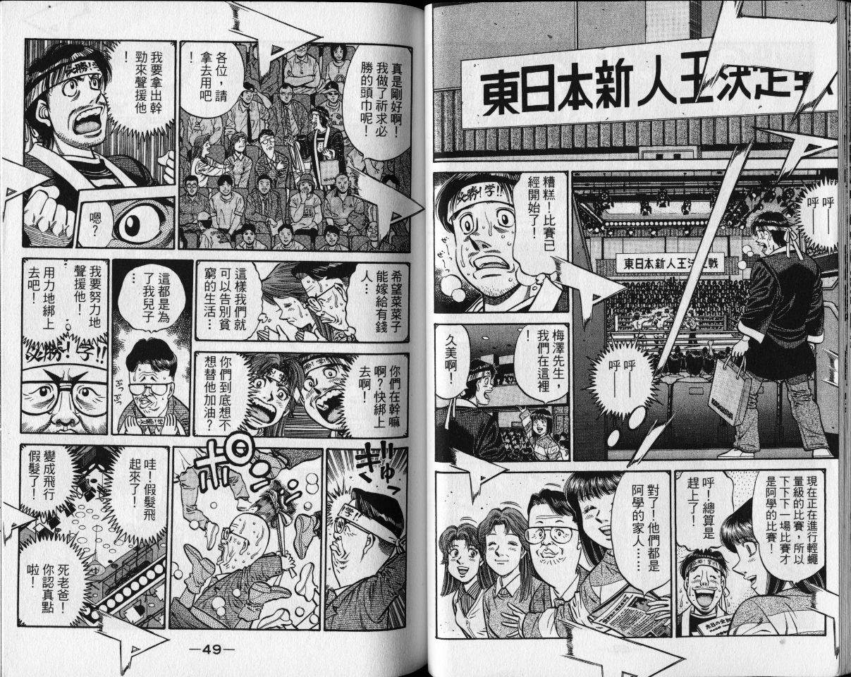 《第一神拳》漫画最新章节第65卷免费下拉式在线观看章节第【27】张图片