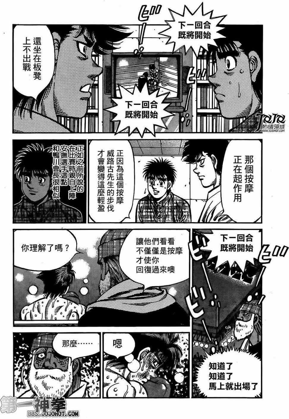 《第一神拳》漫画最新章节第992话免费下拉式在线观看章节第【6】张图片