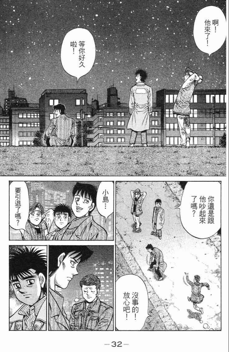 《第一神拳》漫画最新章节第98卷免费下拉式在线观看章节第【35】张图片