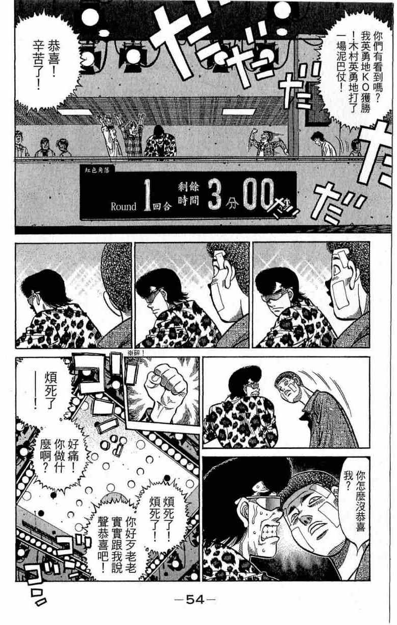 《第一神拳》漫画最新章节第115卷免费下拉式在线观看章节第【54】张图片