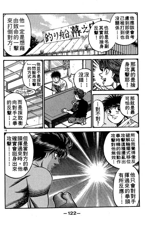 《第一神拳》漫画最新章节第56卷免费下拉式在线观看章节第【122】张图片