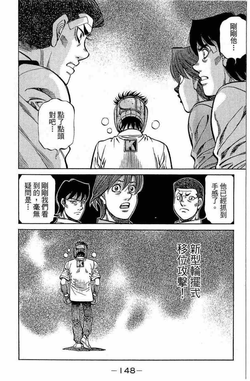 《第一神拳》漫画最新章节第115卷免费下拉式在线观看章节第【148】张图片