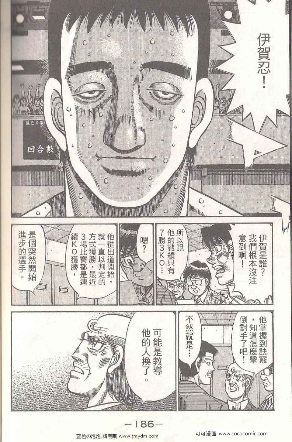 《第一神拳》漫画最新章节第94卷免费下拉式在线观看章节第【186】张图片