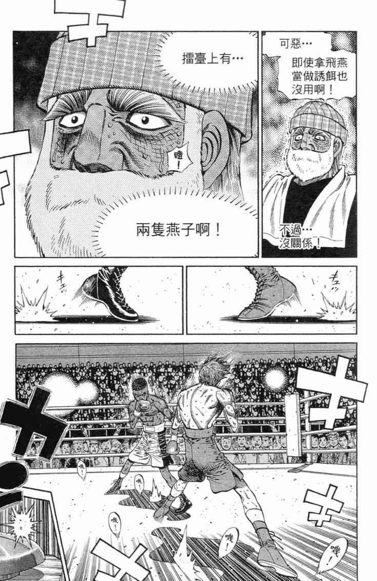 《第一神拳》漫画最新章节第102卷免费下拉式在线观看章节第【146】张图片