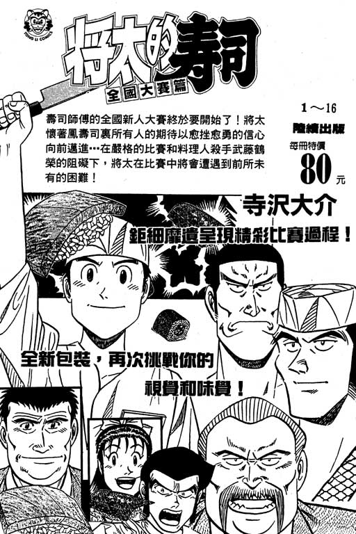 《第一神拳》漫画最新章节第54卷免费下拉式在线观看章节第【186】张图片