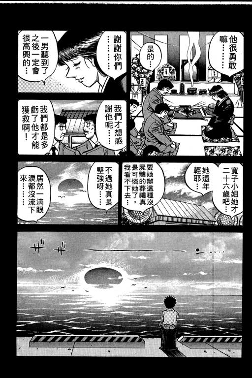 《第一神拳》漫画最新章节第56卷免费下拉式在线观看章节第【26】张图片