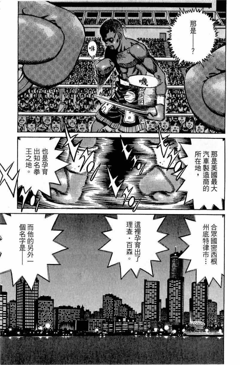 《第一神拳》漫画最新章节第111卷免费下拉式在线观看章节第【89】张图片