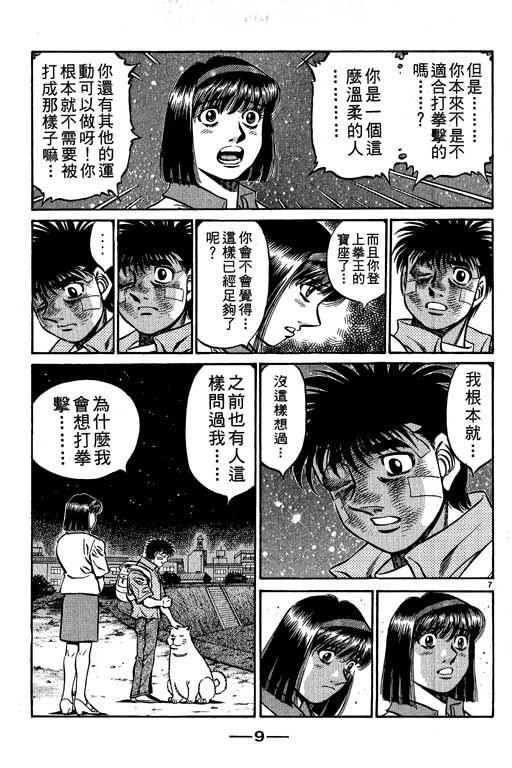 《第一神拳》漫画最新章节第56卷免费下拉式在线观看章节第【10】张图片