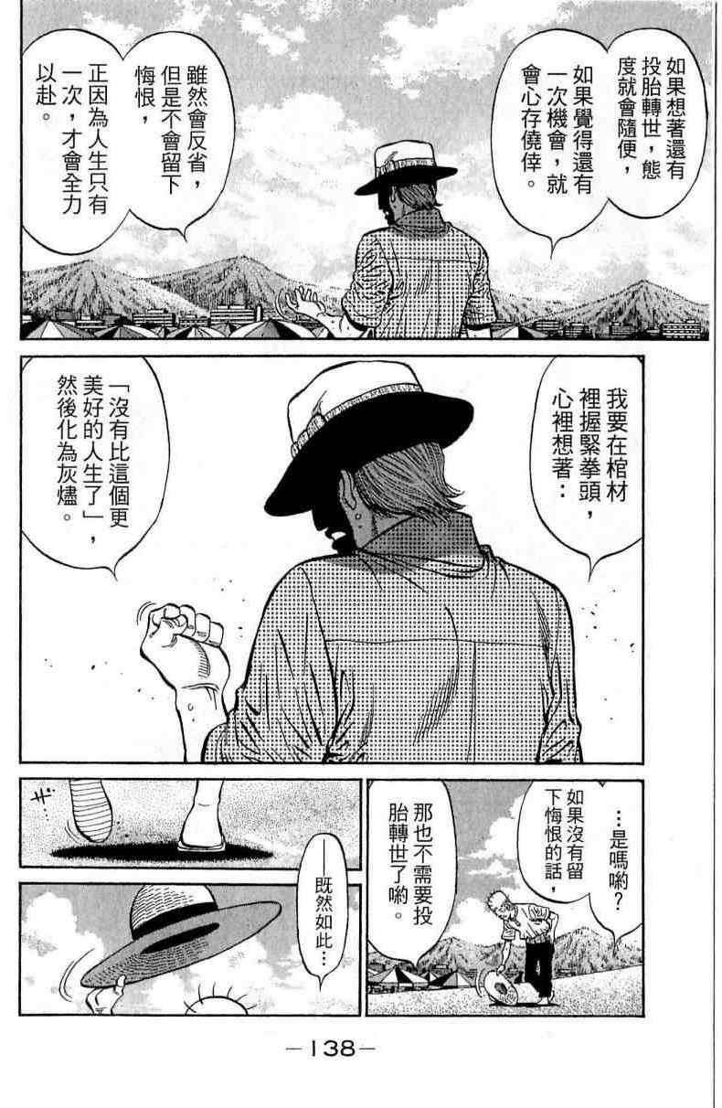 《第一神拳》漫画最新章节第116卷免费下拉式在线观看章节第【138】张图片