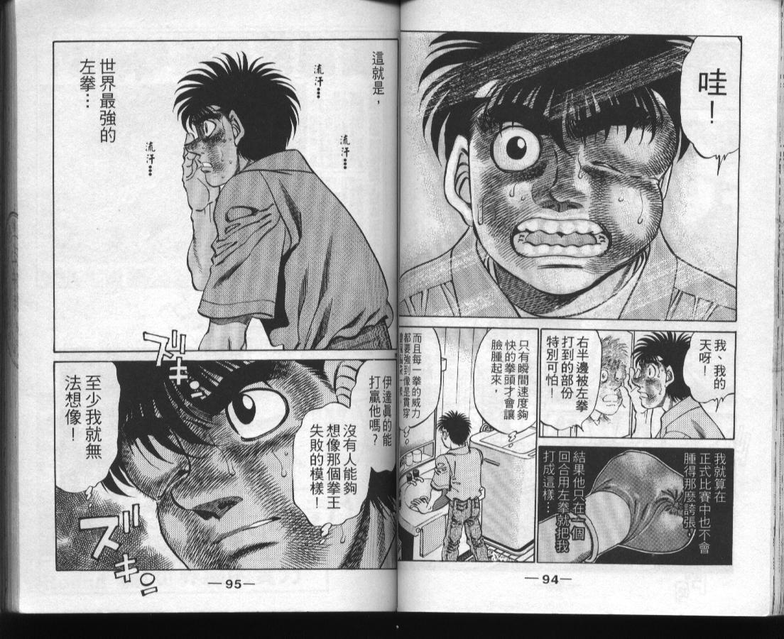 《第一神拳》漫画最新章节第37卷免费下拉式在线观看章节第【49】张图片