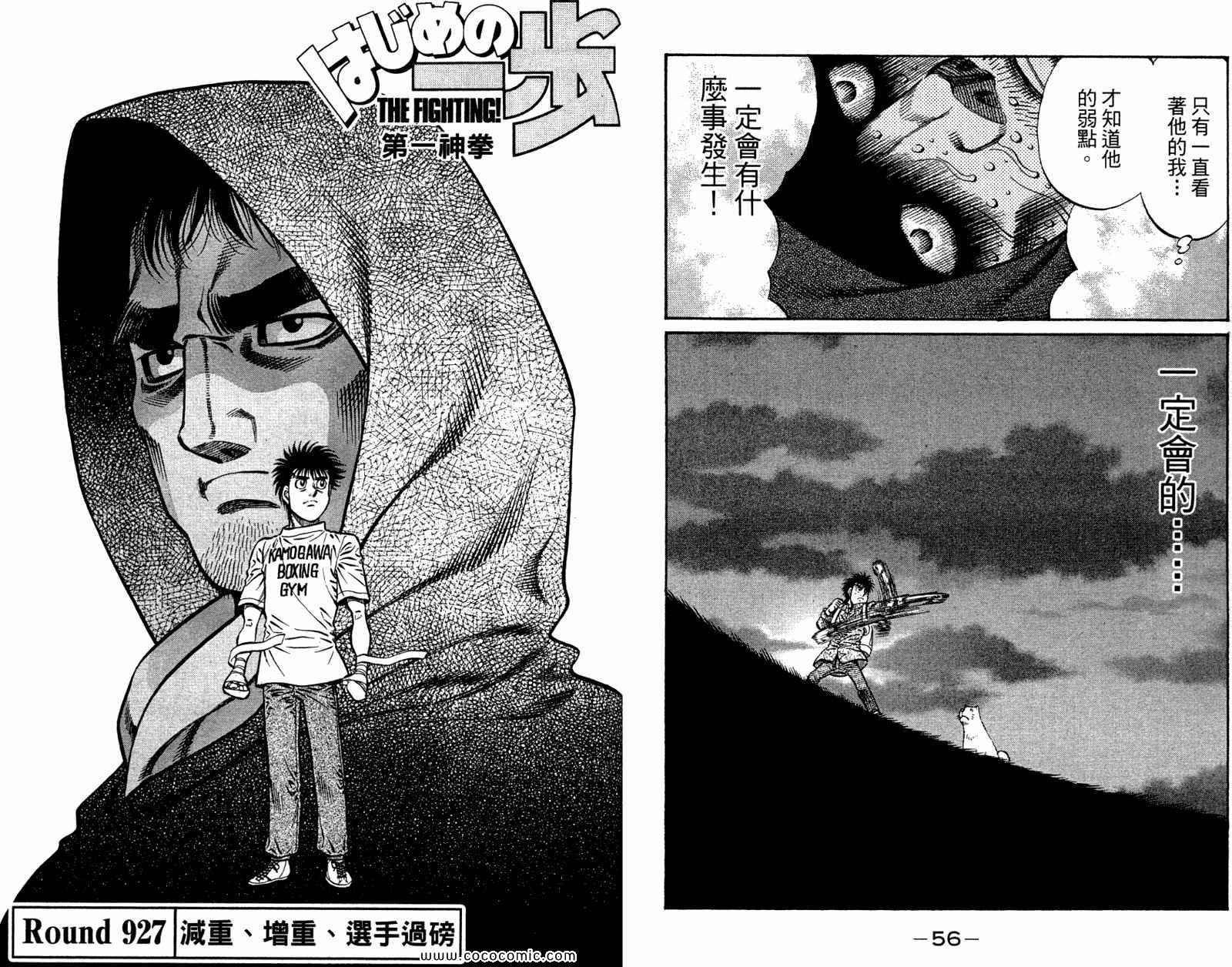 《第一神拳》漫画最新章节第96卷免费下拉式在线观看章节第【30】张图片