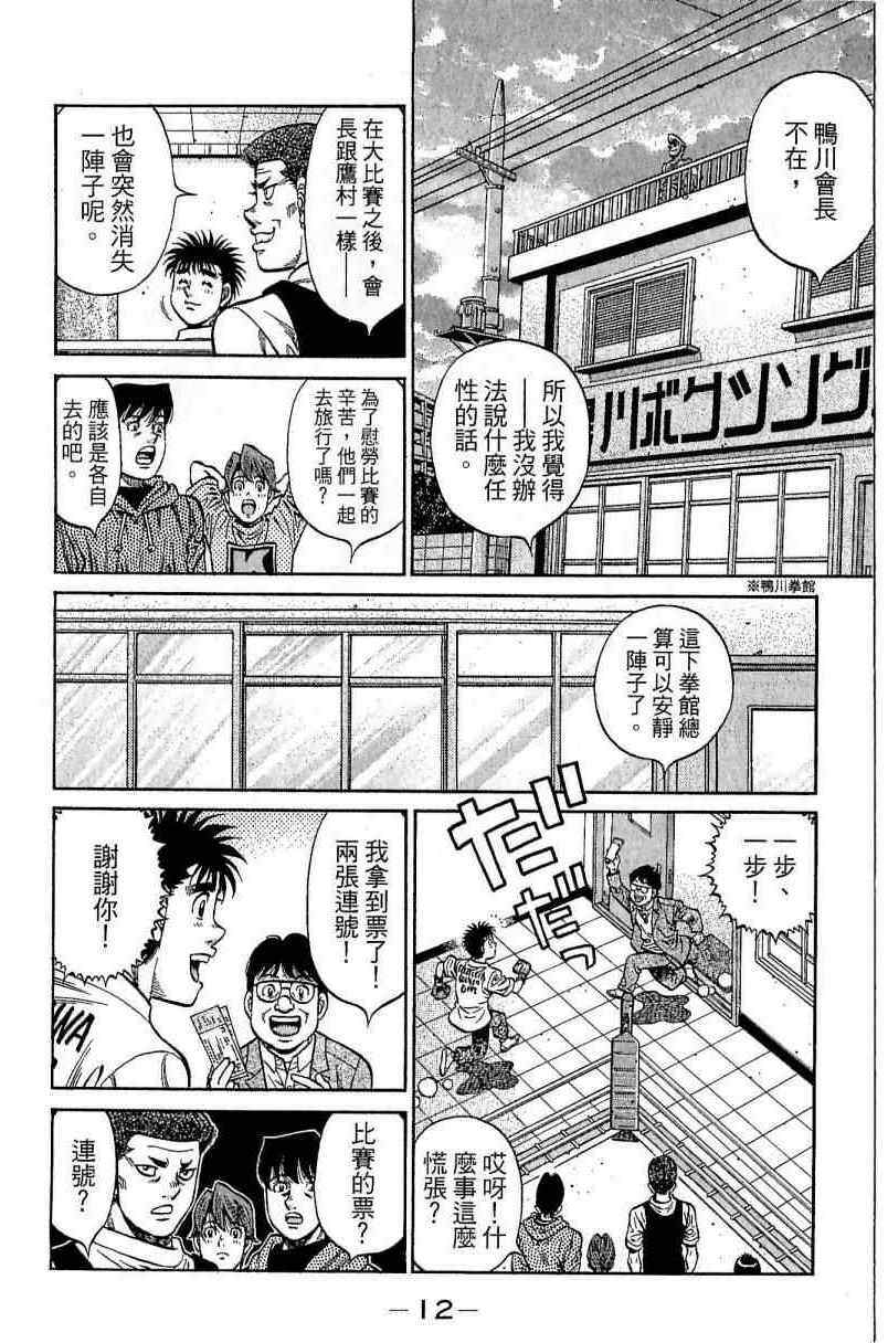 《第一神拳》漫画最新章节第114卷免费下拉式在线观看章节第【12】张图片