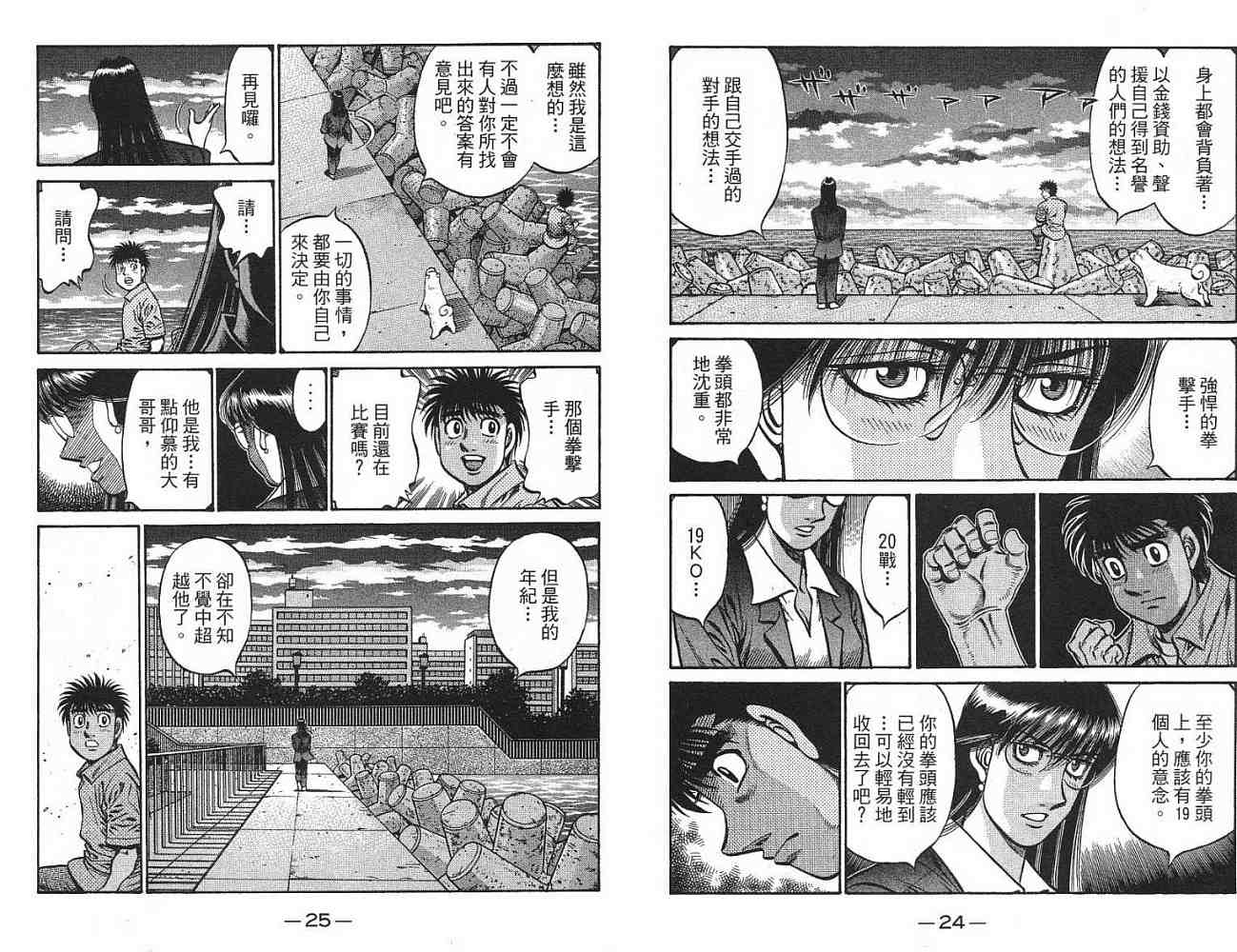 《第一神拳》漫画最新章节第77卷免费下拉式在线观看章节第【14】张图片