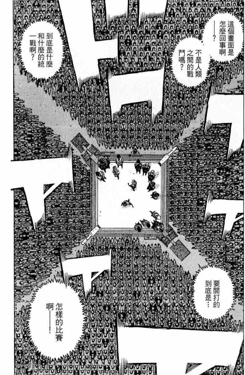 《第一神拳》漫画最新章节第111卷免费下拉式在线观看章节第【68】张图片