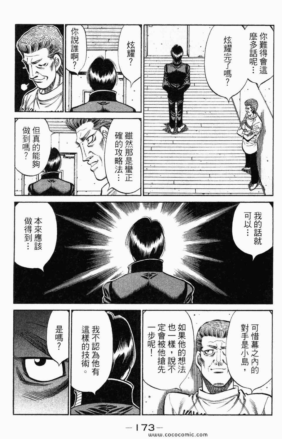 《第一神拳》漫画最新章节第95卷免费下拉式在线观看章节第【175】张图片