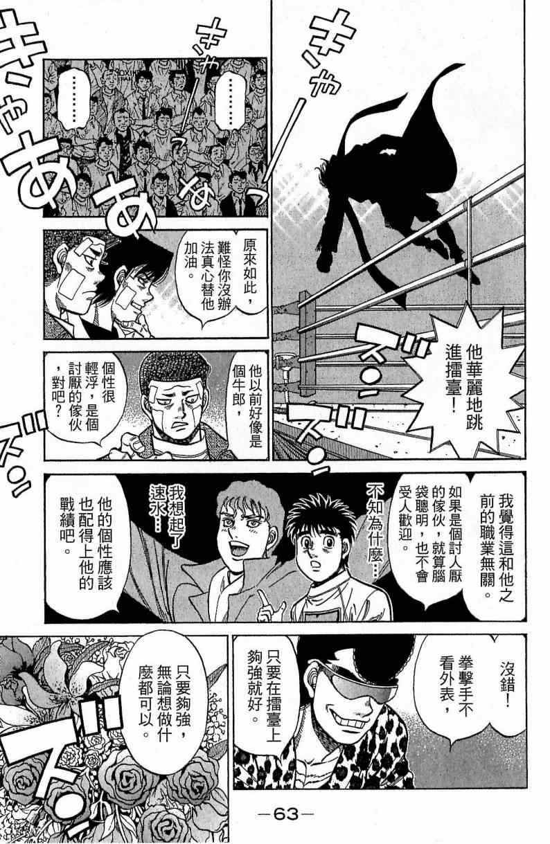 《第一神拳》漫画最新章节第115卷免费下拉式在线观看章节第【63】张图片