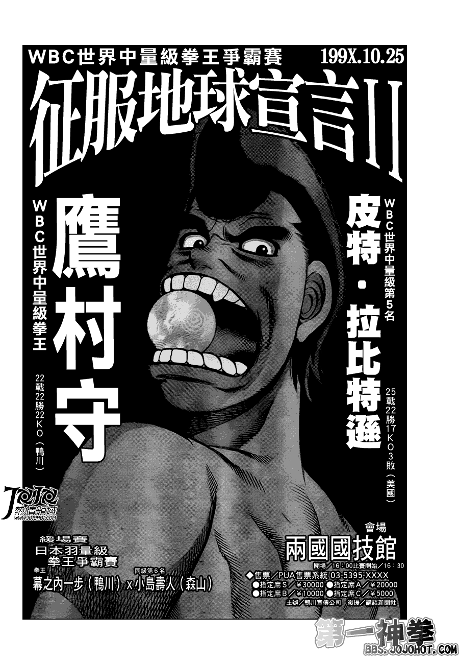 《第一神拳》漫画最新章节第929话免费下拉式在线观看章节第【2】张图片