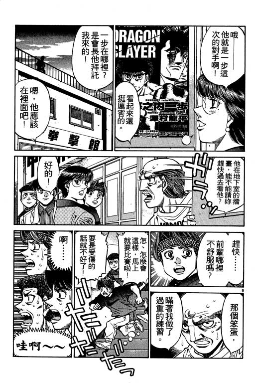 《第一神拳》漫画最新章节第53卷免费下拉式在线观看章节第【91】张图片