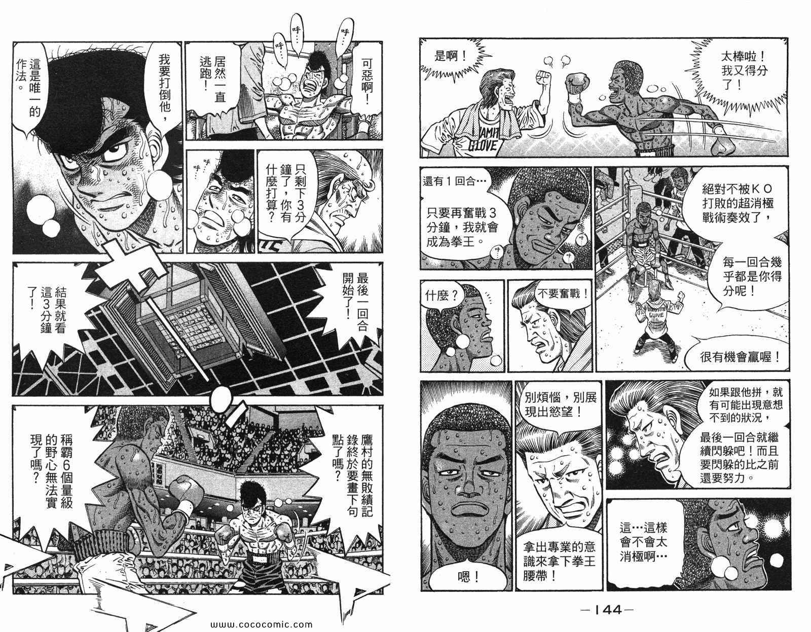 《第一神拳》漫画最新章节第97卷免费下拉式在线观看章节第【74】张图片