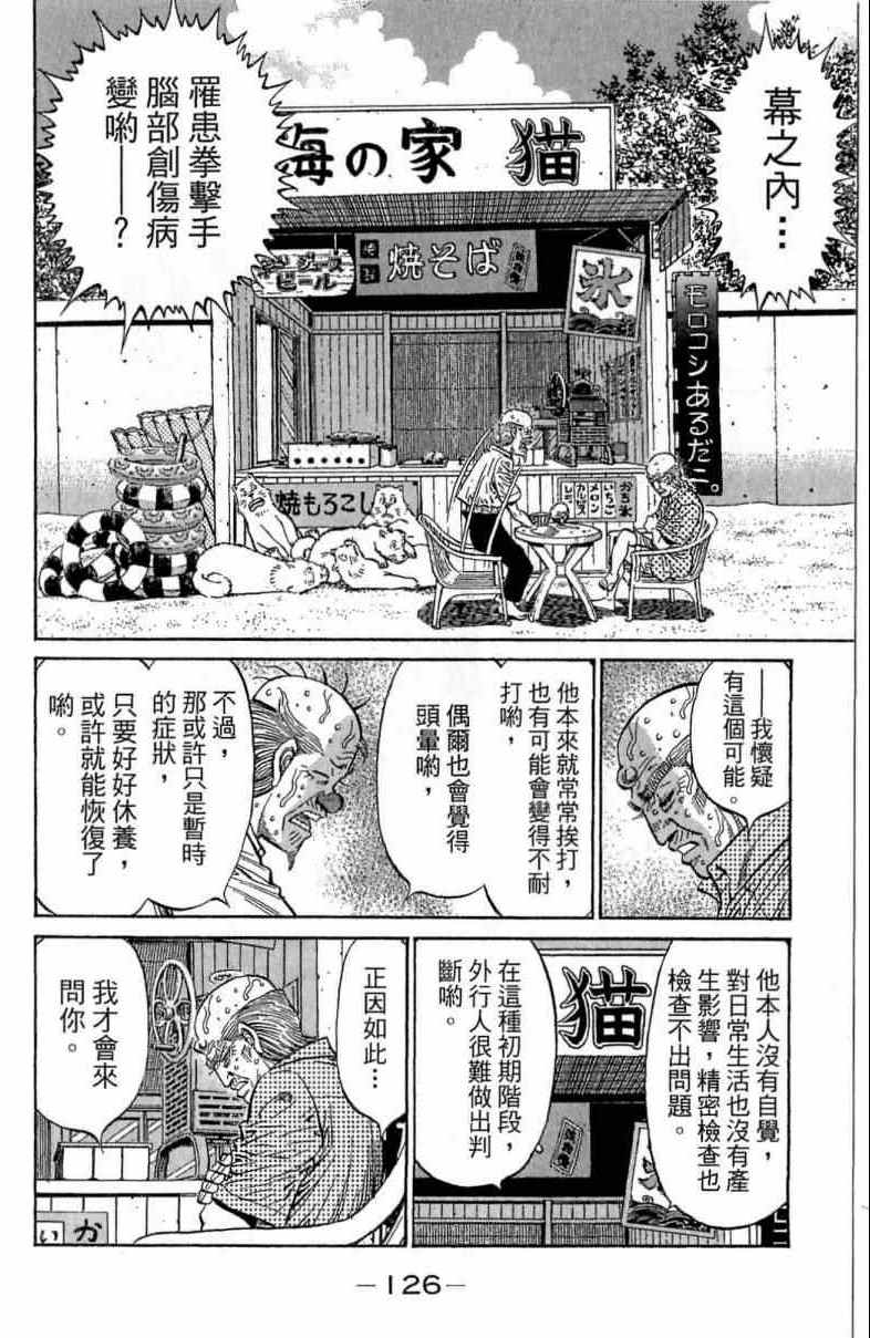 《第一神拳》漫画最新章节第116卷免费下拉式在线观看章节第【126】张图片