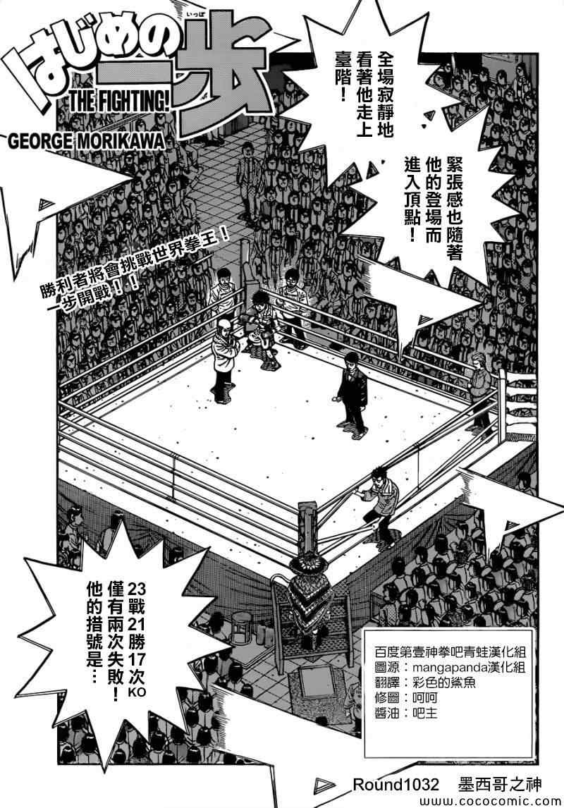 《第一神拳》漫画最新章节第1032话免费下拉式在线观看章节第【1】张图片