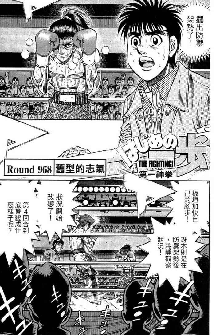 《第一神拳》漫画最新章节第100卷免费下拉式在线观看章节第【39】张图片