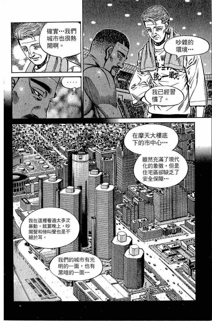 《第一神拳》漫画最新章节第111卷免费下拉式在线观看章节第【132】张图片