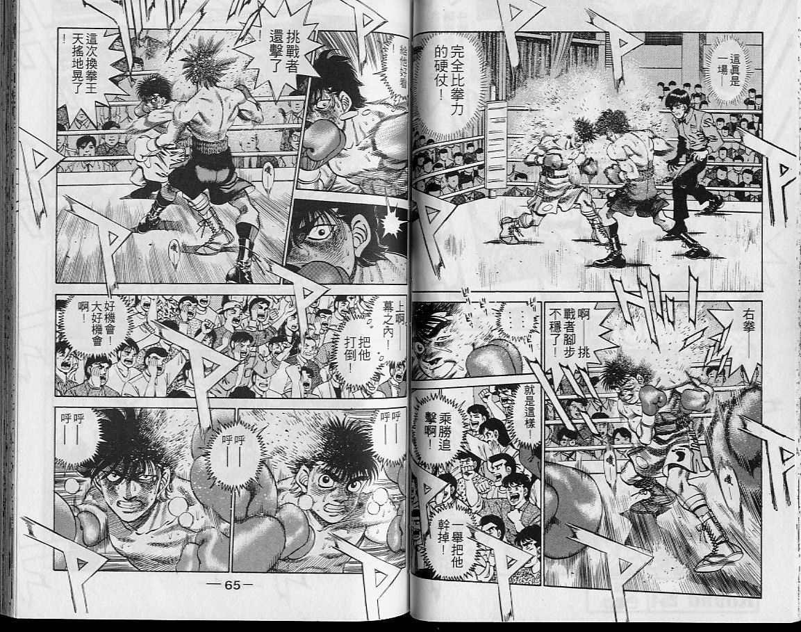 《第一神拳》漫画最新章节第29卷免费下拉式在线观看章节第【33】张图片