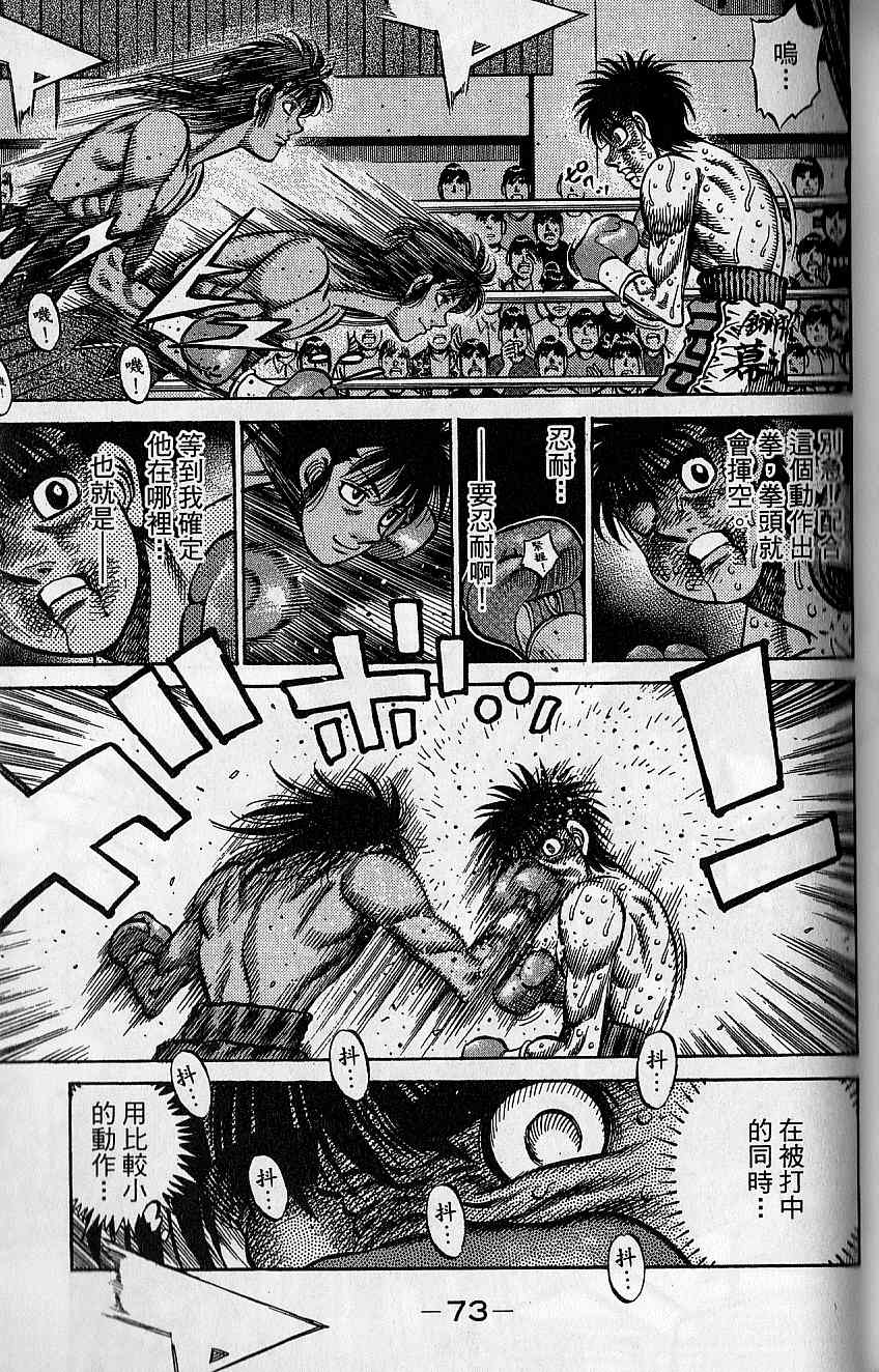 《第一神拳》漫画最新章节第92卷免费下拉式在线观看章节第【73】张图片