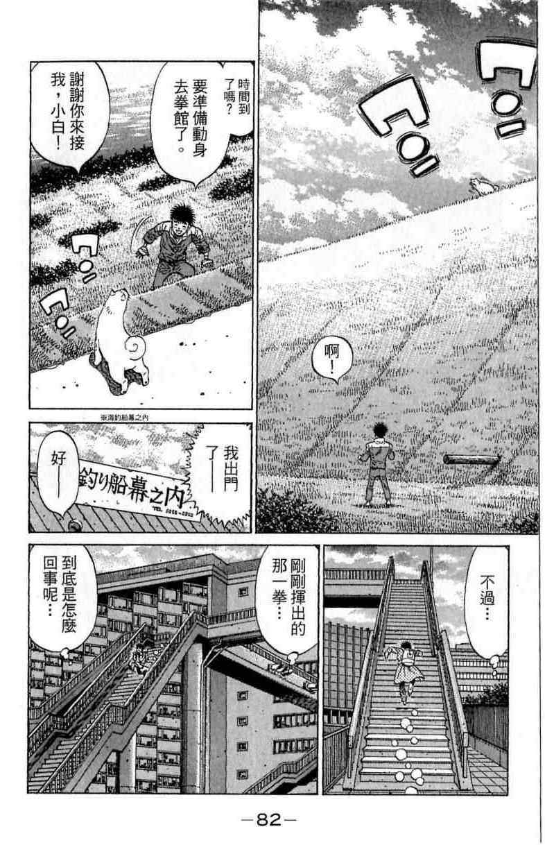 《第一神拳》漫画最新章节第114卷免费下拉式在线观看章节第【82】张图片