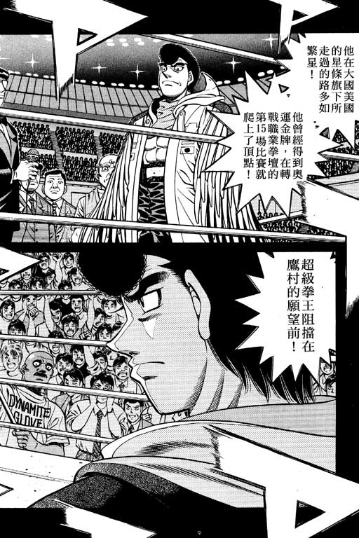 《第一神拳》漫画最新章节第59卷免费下拉式在线观看章节第【37】张图片