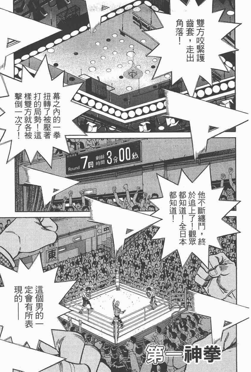 《第一神拳》漫画最新章节第108卷免费下拉式在线观看章节第【125】张图片