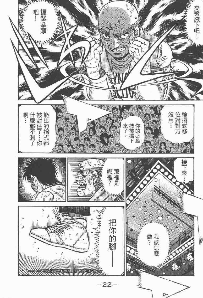 《第一神拳》漫画最新章节第108卷免费下拉式在线观看章节第【24】张图片