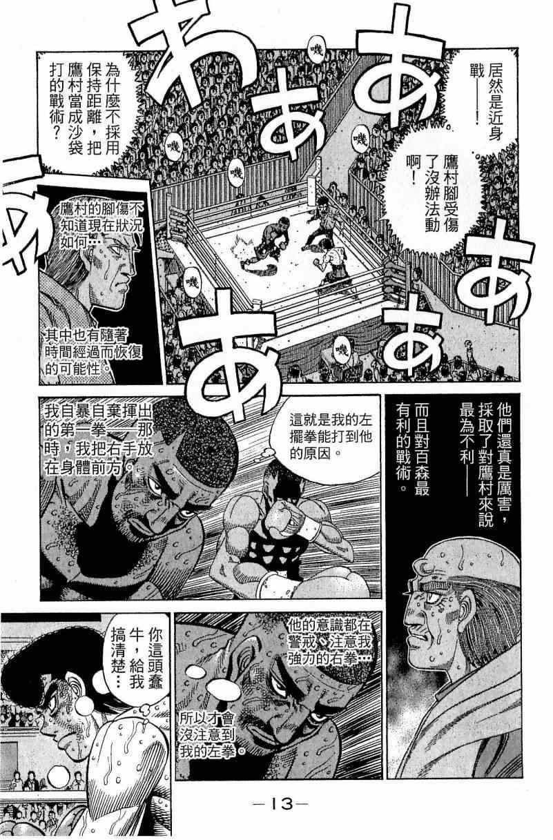 《第一神拳》漫画最新章节第113卷免费下拉式在线观看章节第【13】张图片