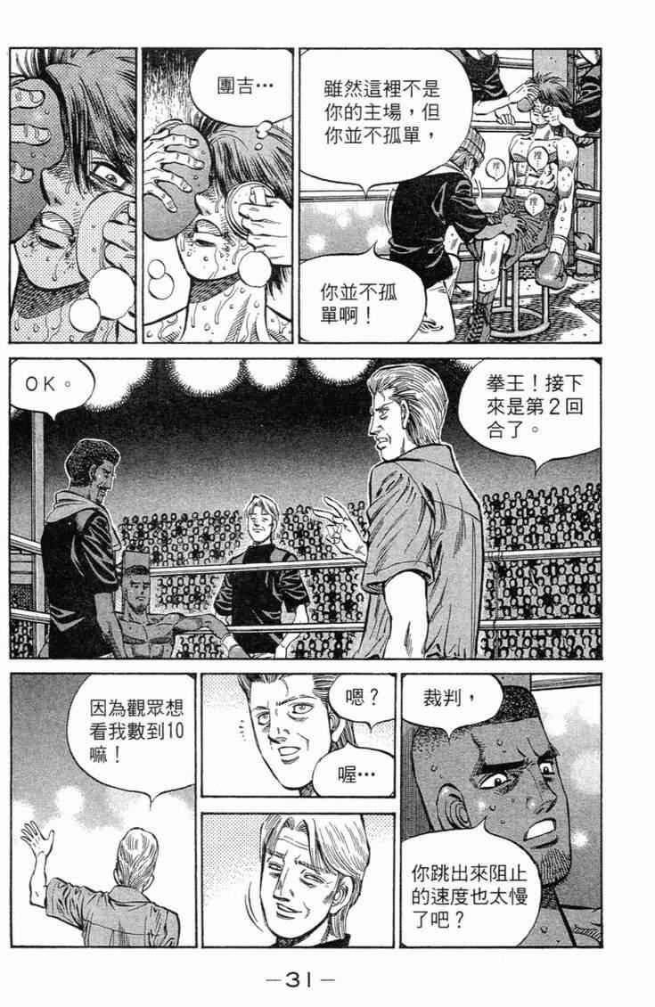 《第一神拳》漫画最新章节第102卷免费下拉式在线观看章节第【34】张图片