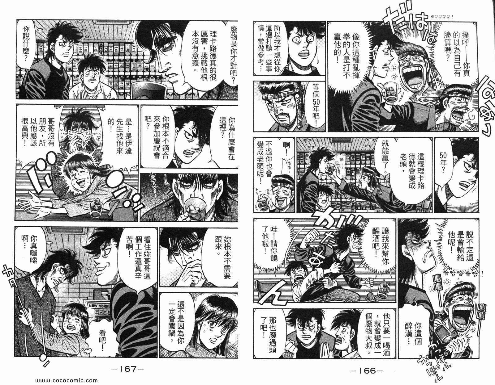 《第一神拳》漫画最新章节第97卷免费下拉式在线观看章节第【85】张图片