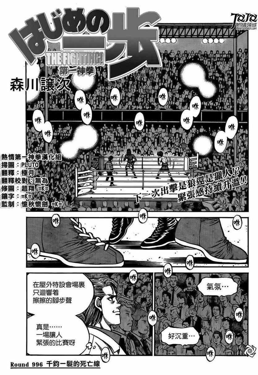 《第一神拳》漫画最新章节第996话免费下拉式在线观看章节第【1】张图片