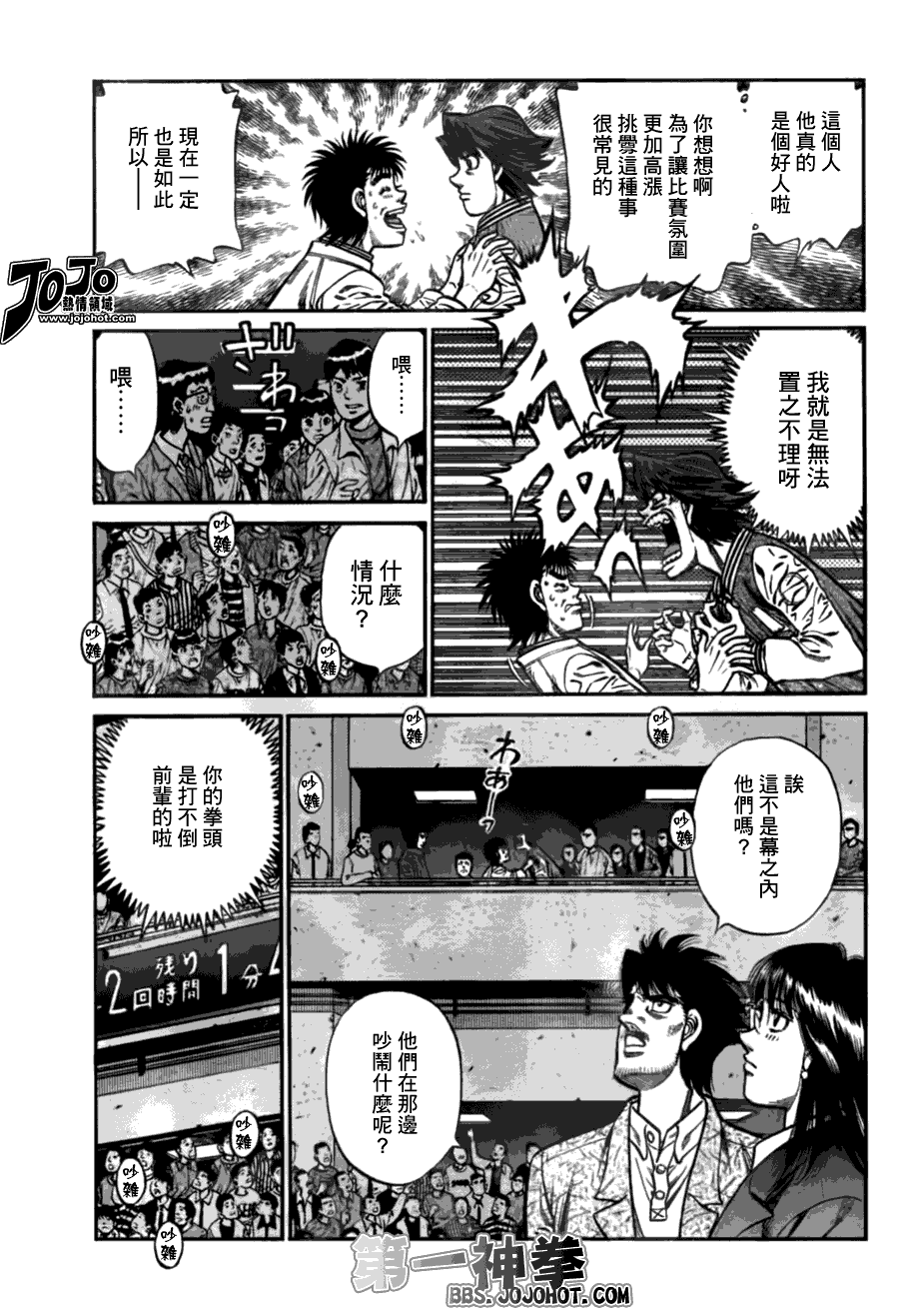 《第一神拳》漫画最新章节第919话免费下拉式在线观看章节第【5】张图片