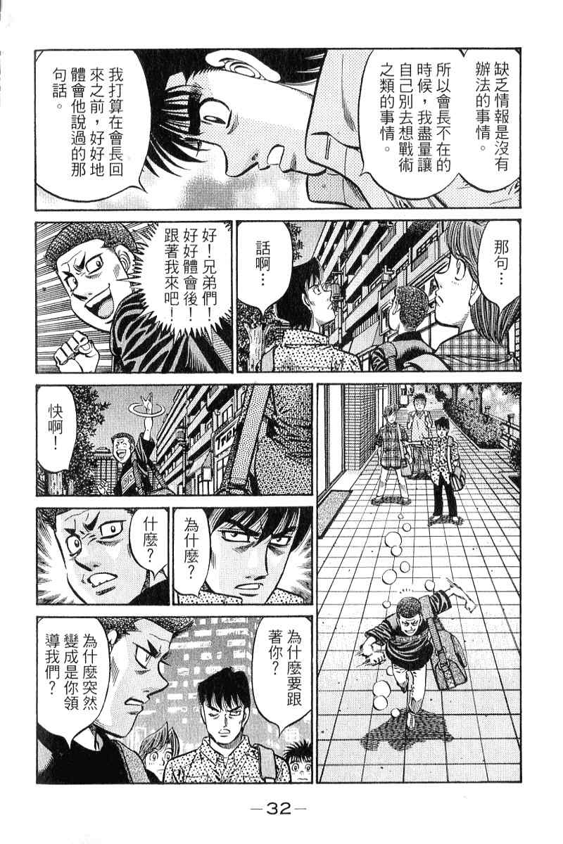 《第一神拳》漫画最新章节第90卷免费下拉式在线观看章节第【33】张图片