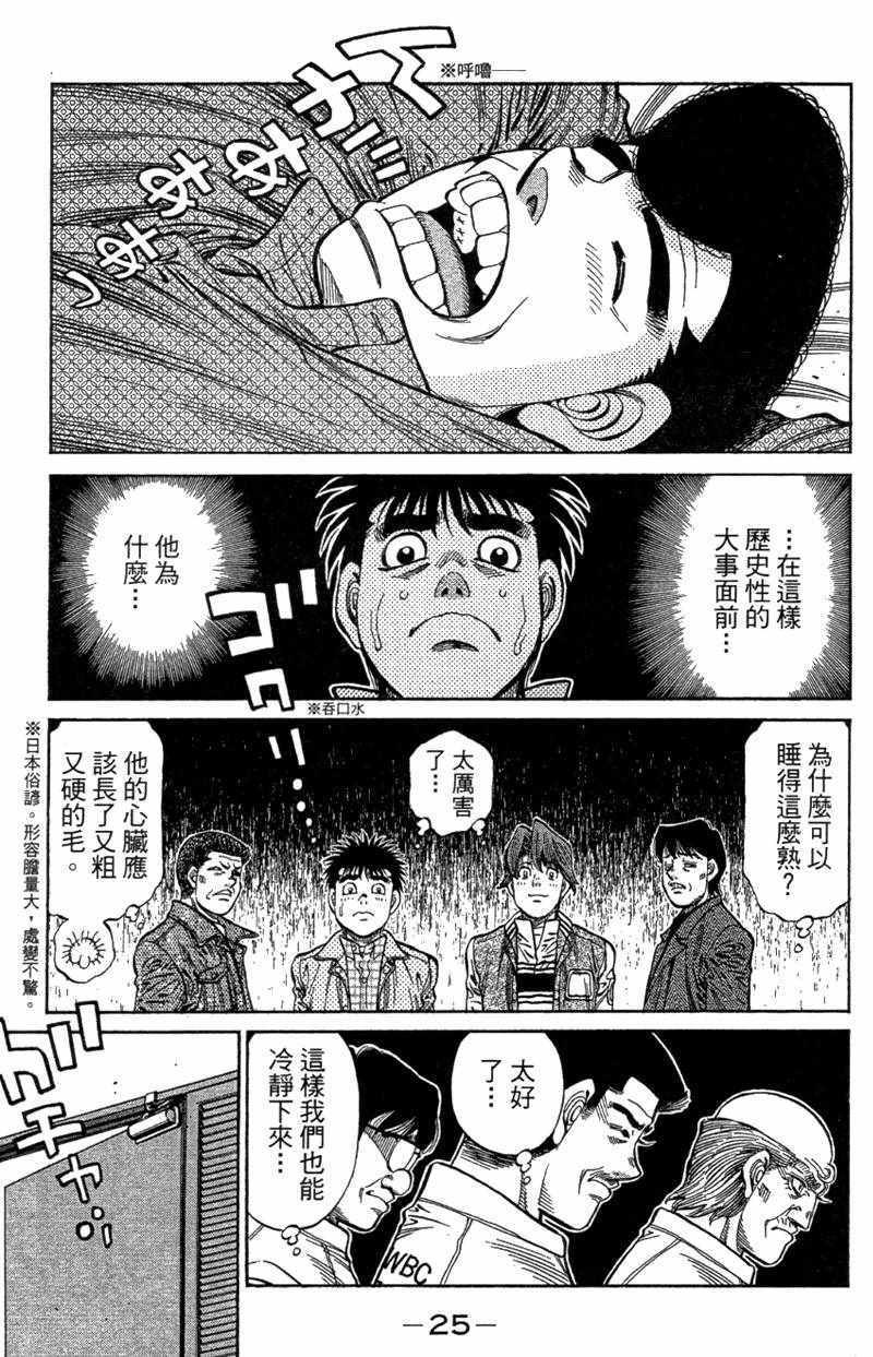 《第一神拳》漫画最新章节第110卷免费下拉式在线观看章节第【27】张图片