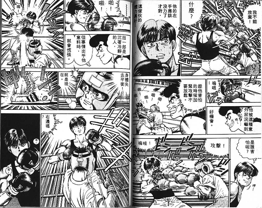 《第一神拳》漫画最新章节第1卷免费下拉式在线观看章节第【52】张图片