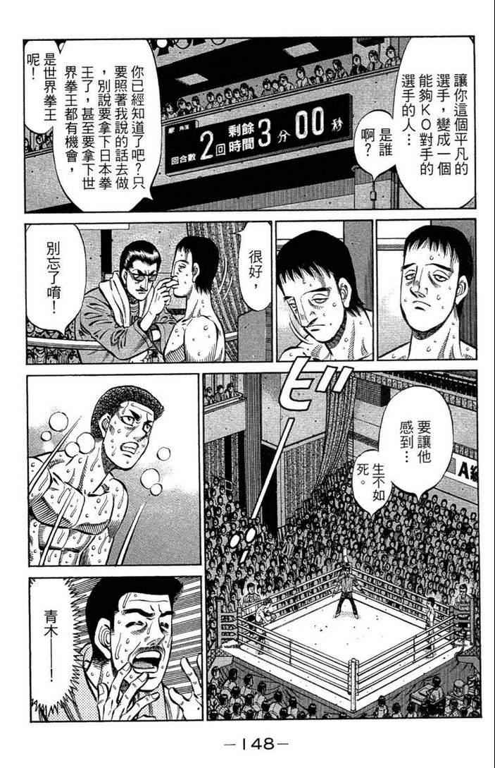 《第一神拳》漫画最新章节第100卷免费下拉式在线观看章节第【150】张图片