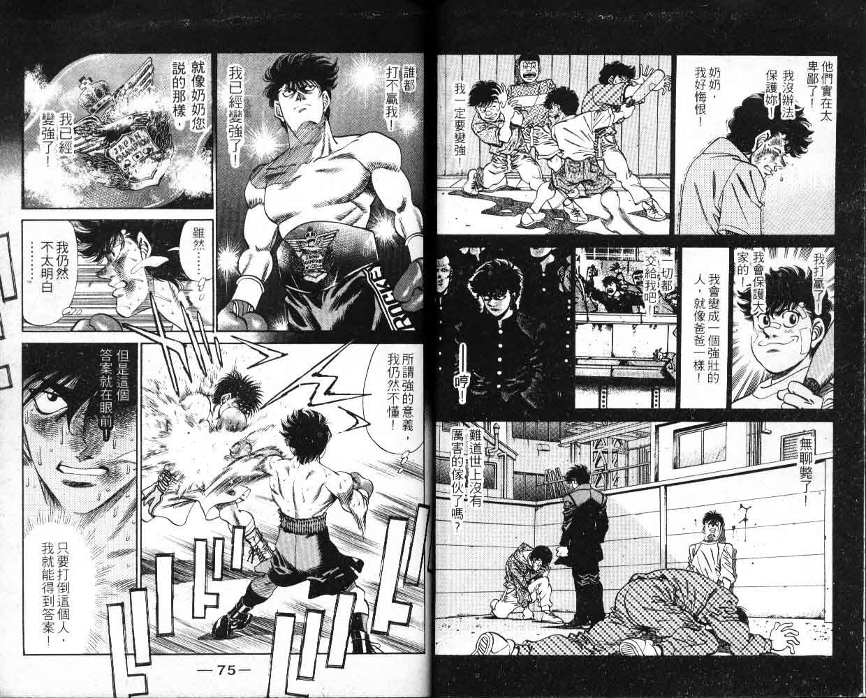 《第一神拳》漫画最新章节第30卷免费下拉式在线观看章节第【38】张图片