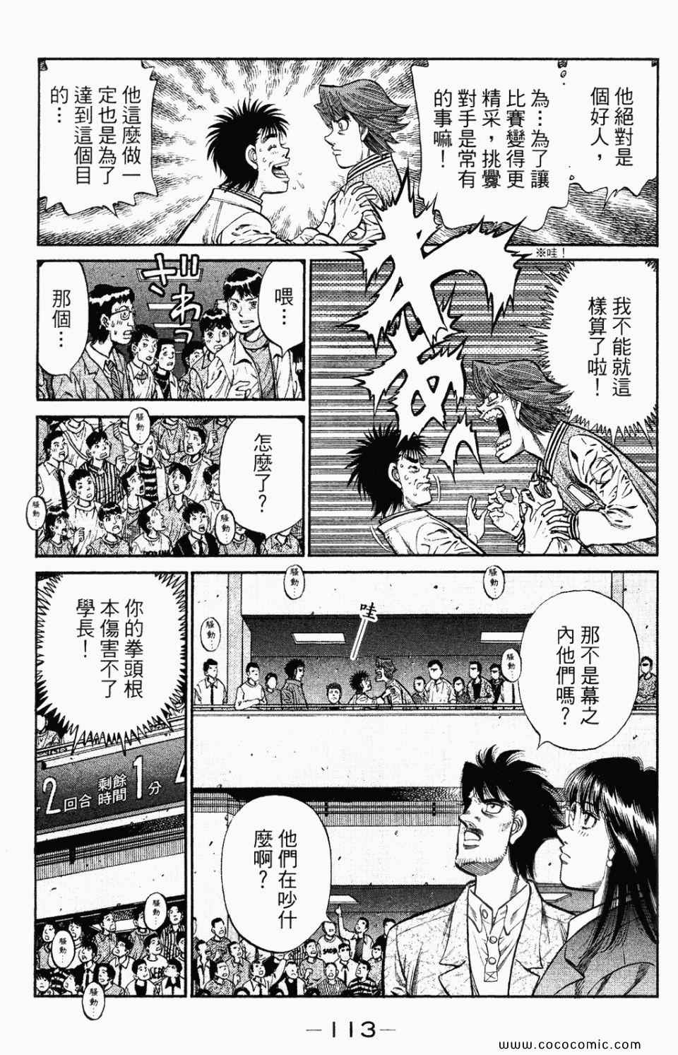 《第一神拳》漫画最新章节第95卷免费下拉式在线观看章节第【115】张图片