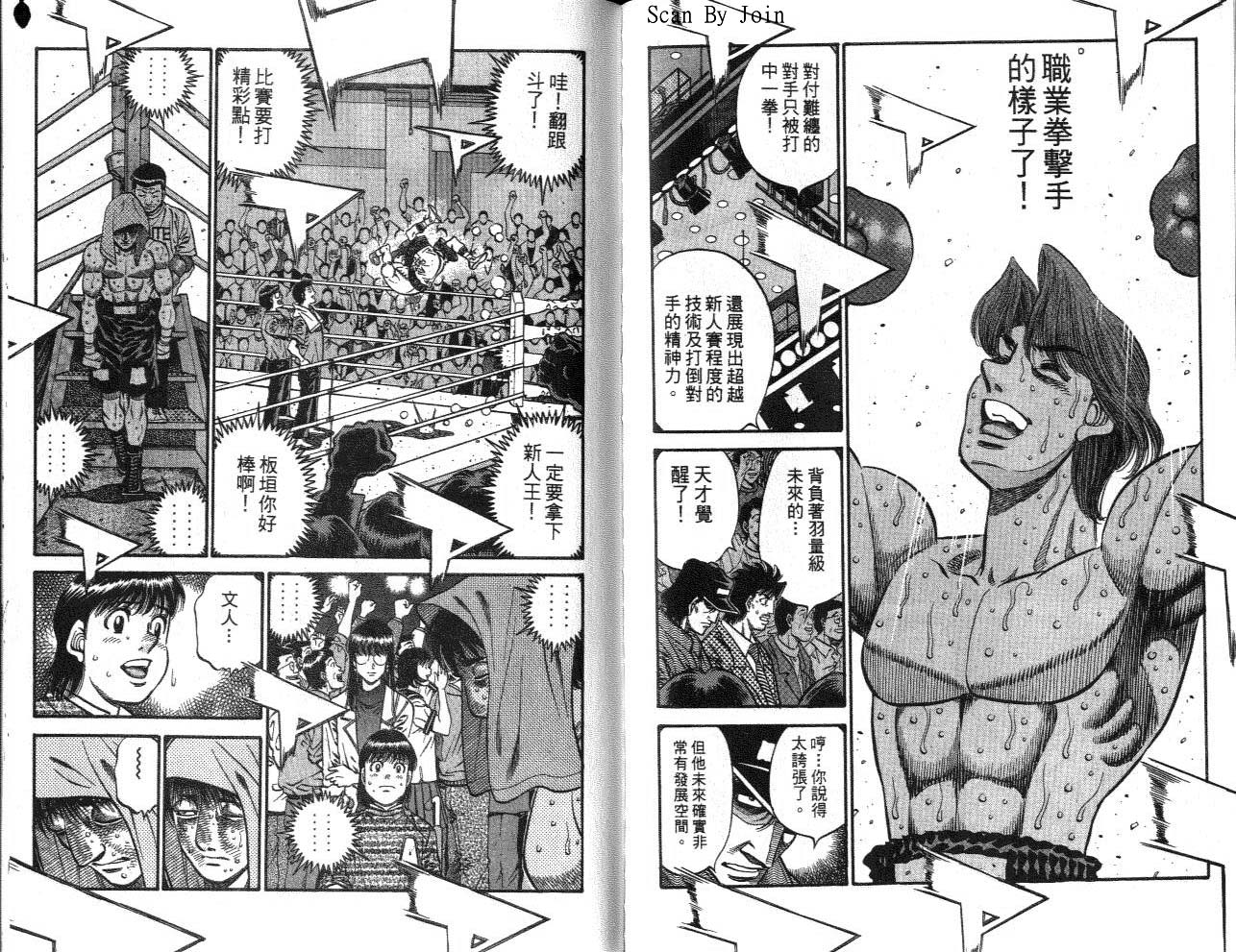 《第一神拳》漫画最新章节第62卷免费下拉式在线观看章节第【75】张图片