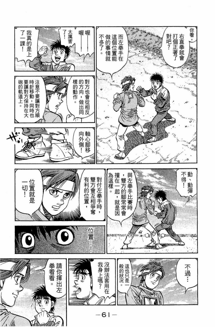 《第一神拳》漫画最新章节第118卷免费下拉式在线观看章节第【61】张图片