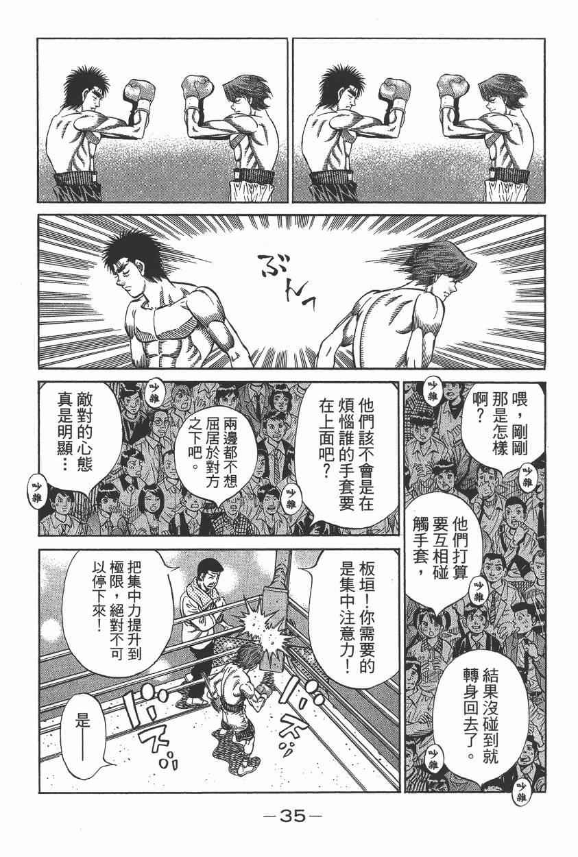 《第一神拳》漫画最新章节第105卷免费下拉式在线观看章节第【37】张图片