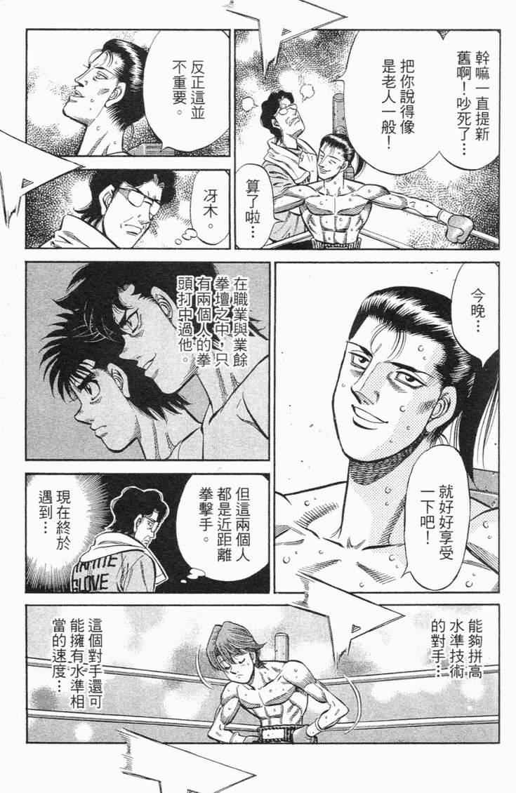 《第一神拳》漫画最新章节第98卷免费下拉式在线观看章节第【172】张图片